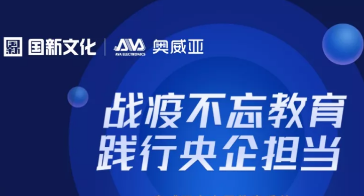 致全國教育局：疫情期間“停課不停學”？我們免費幫您！